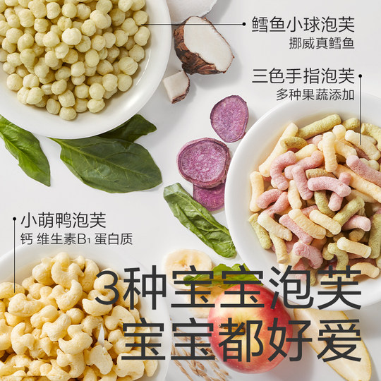 babycare光合星球婴幼儿三色手指泡芙辅食宝宝零食儿童无添加6月+