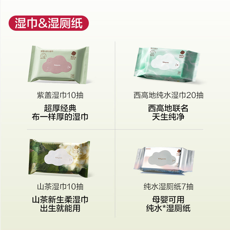 【20元任选4件】babycare手口湿纸巾棉柔巾乳霜纸湿厕纸小包便携