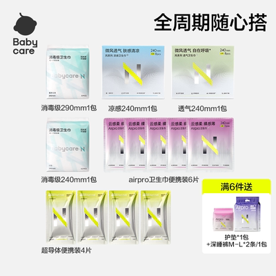babycare小N消毒级卫生巾