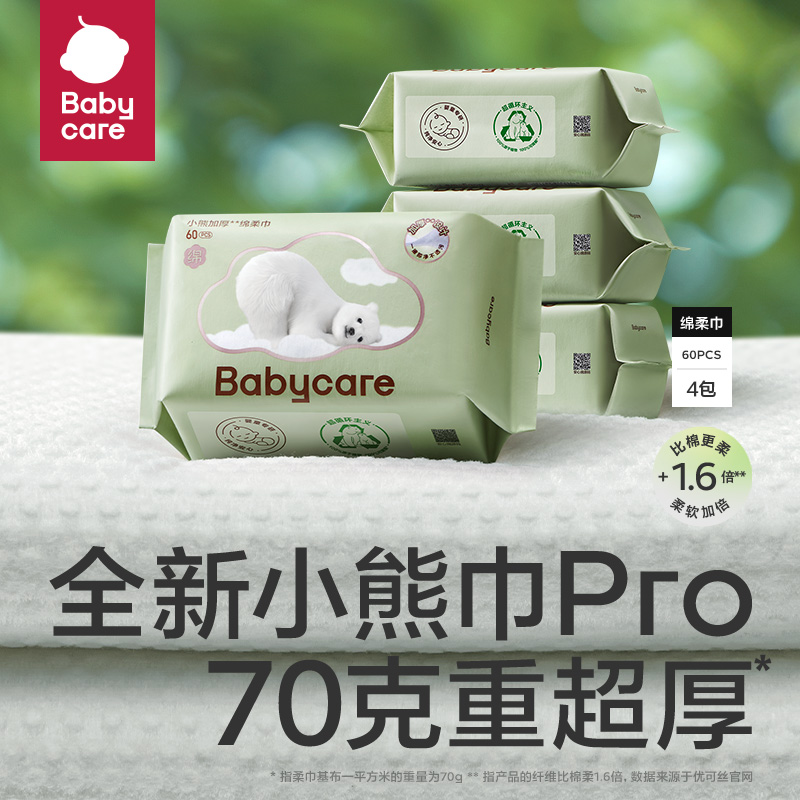 babycare小熊巾干湿两用新生一次性洗脸巾婴幼儿宝宝专用非棉柔巾