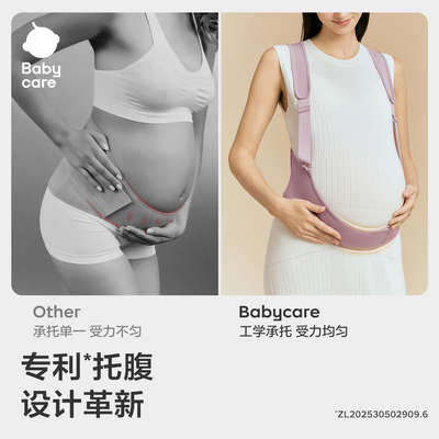 babycare云感环抱托腹带