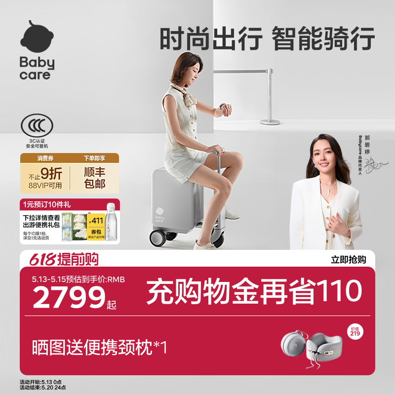 babycare电动行李箱新款可登机智能骑行旅行箱大人儿童可坐拉杆箱