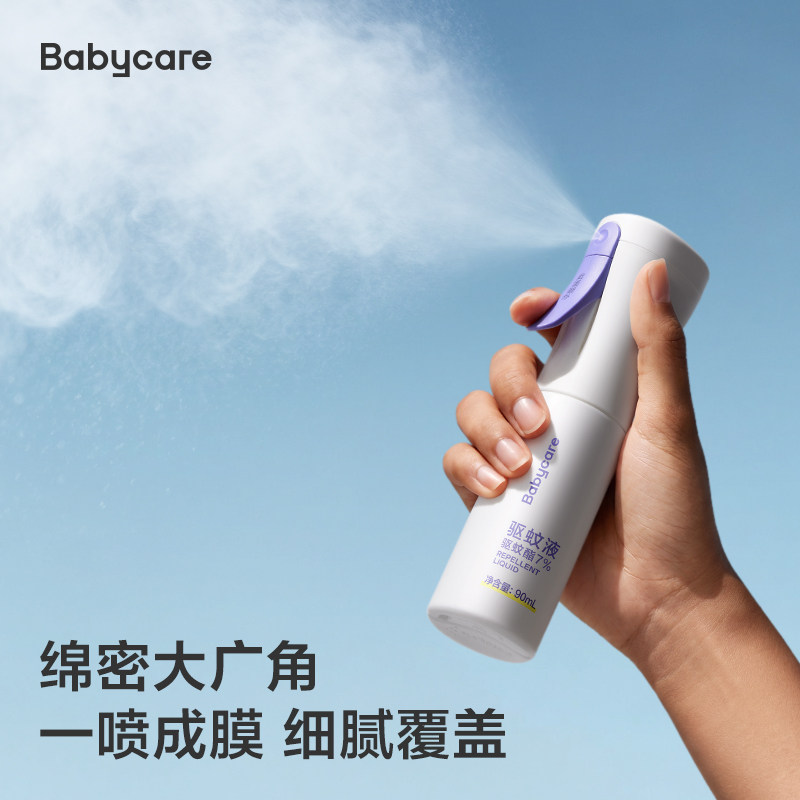 【高效防蚊】babycare驱蚊水喷雾防蚊虫驱蚊液儿童驱蚊乳派卡瑞丁