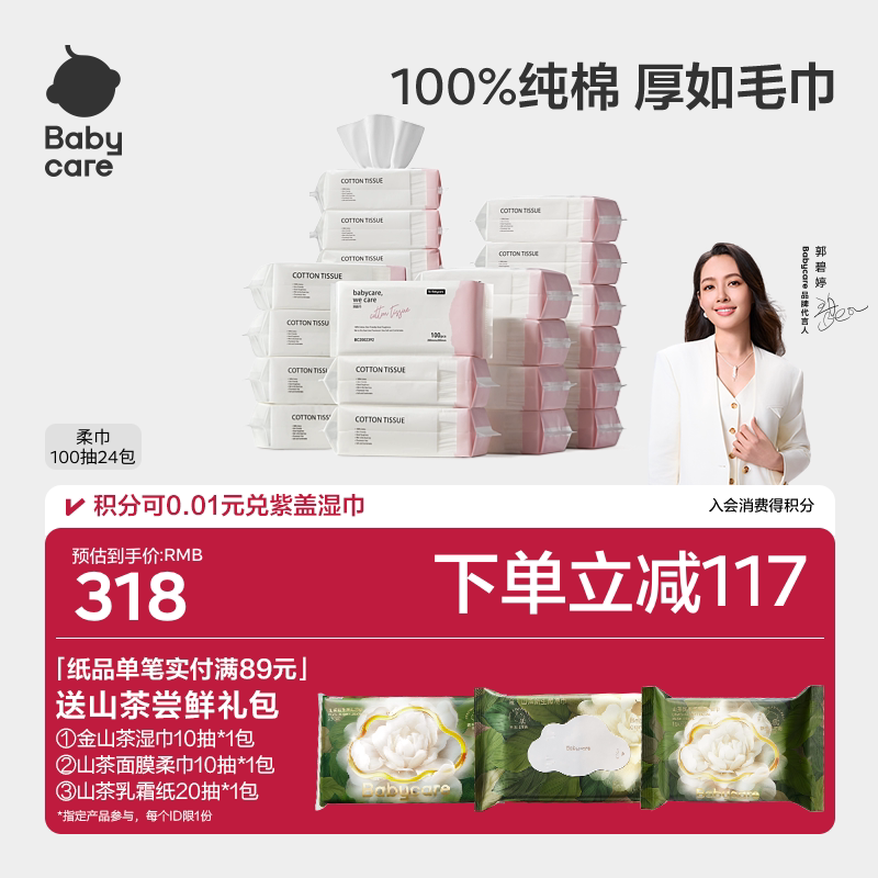 babycare小熊洗脸巾干湿两用抽取式一次性洁面男女家用24包实惠装