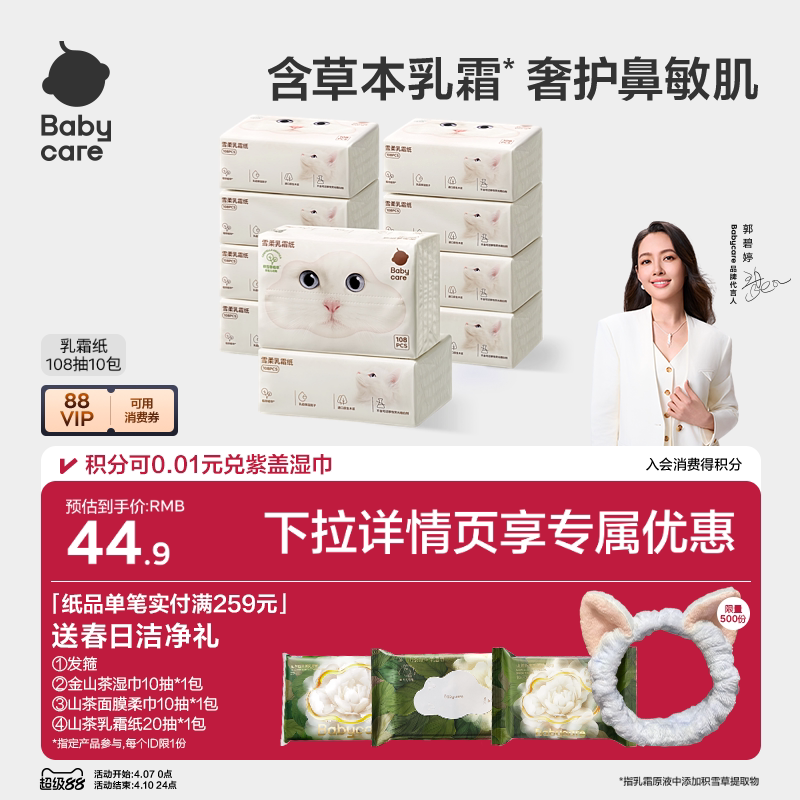 babycare雪柔乳霜纸巾云柔巾积雪草抽纸婴儿专用柔纸巾宝宝卫生纸 babycare雪柔乳霜纸巾云柔巾积雪草抽纸婴儿专用柔纸巾宝宝卫生纸