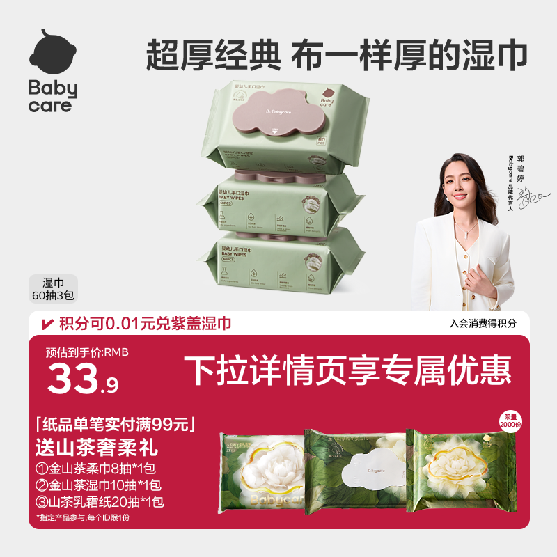 【详情领专属优惠】babycare婴幼儿湿纸巾手口专用儿童新生宝宝