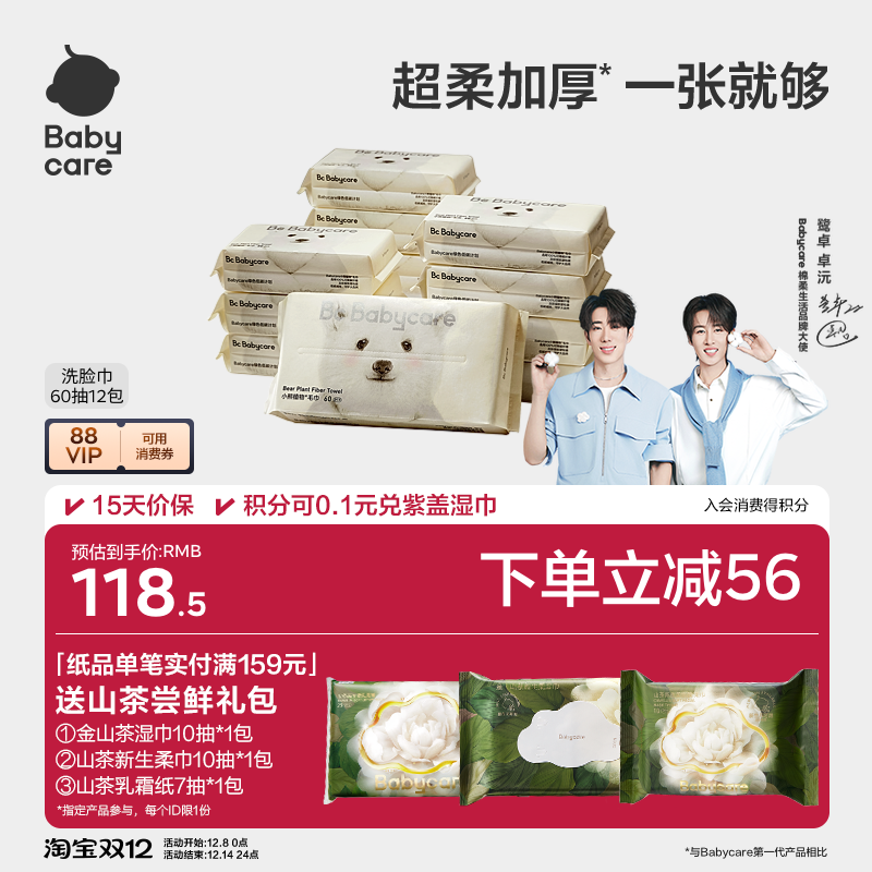 babycare小熊成人洗脸巾一次性加厚干湿两用擦脸非棉柔巾女60抽*6