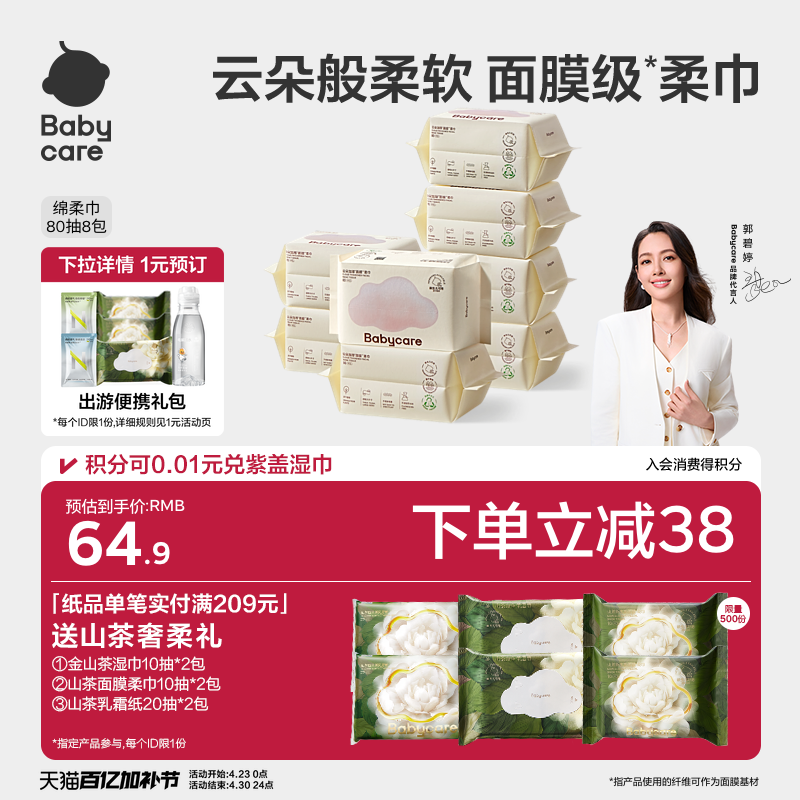 babycare小熊巾干湿两用新生一次性洗脸巾婴幼儿宝宝专用非棉柔巾