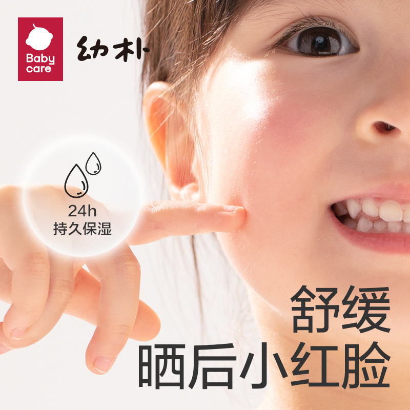 babycare幼朴儿童面霜宝宝婴儿身体乳