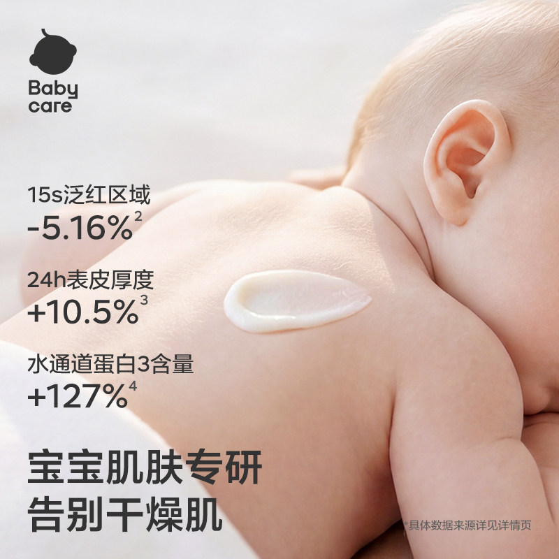 babycare幼朴特护婴儿身体乳润肤乳宝宝儿童保湿润肤霜新生儿专用