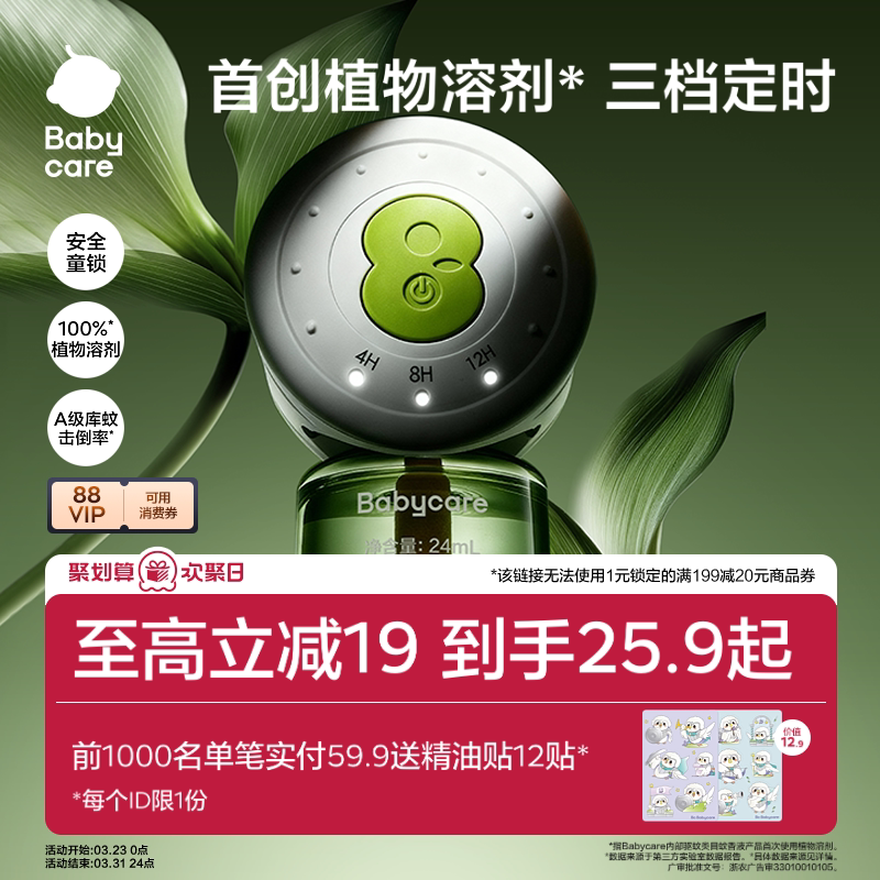 【强效驱蚊】babycare植物电热蚊香液婴儿儿童家用防蚊虫叮咬驱蚊