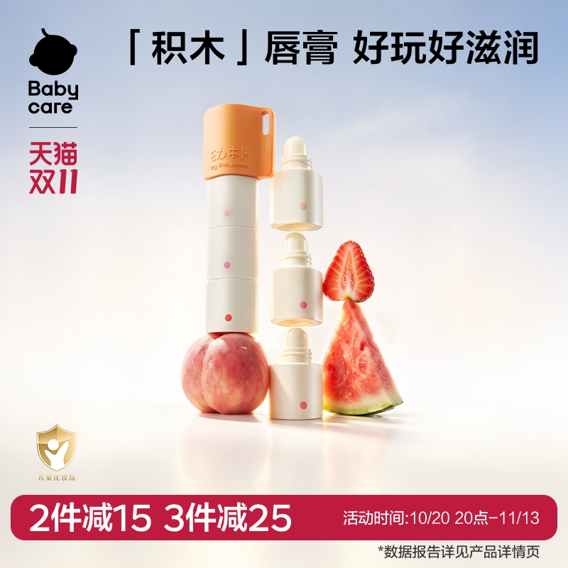 babycare幼朴儿童宝宝积木唇膏保湿滋润防干燥起皮新生儿全家可用