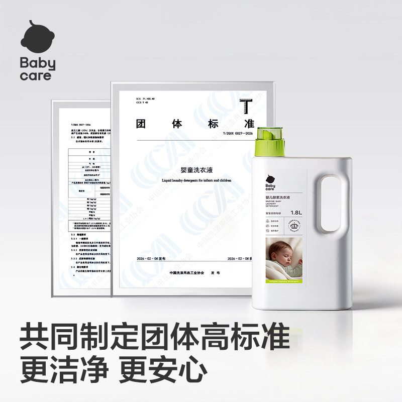 babycare婴儿洗衣液新生儿宝宝专用衣物清洗抑菌抗菌