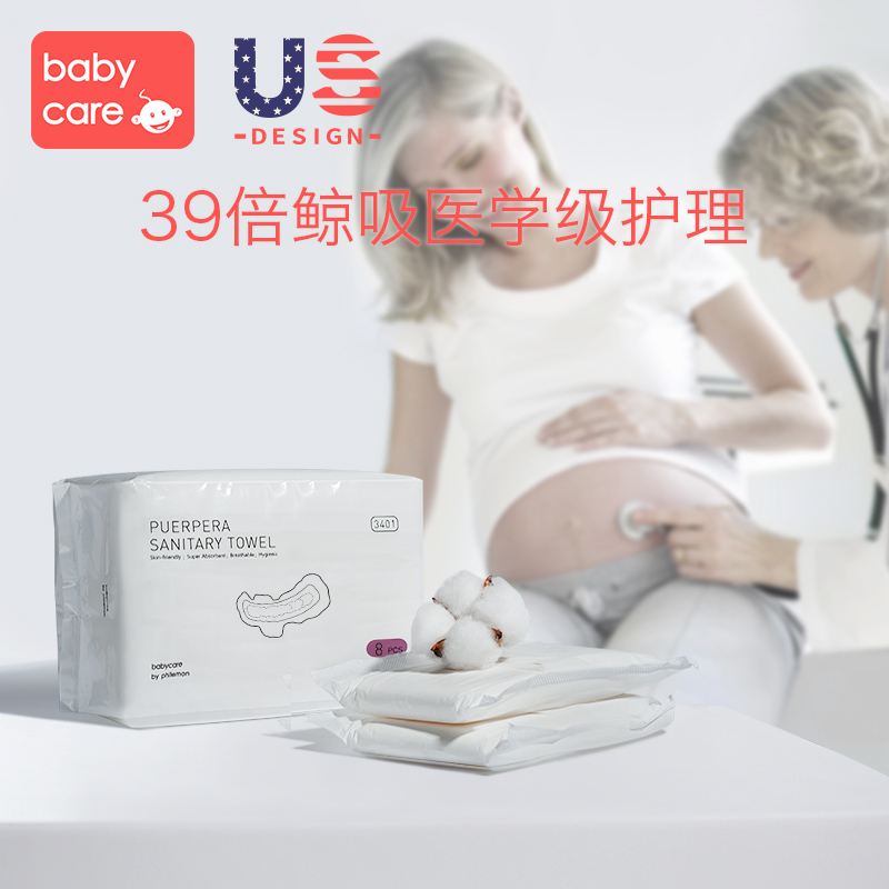 孕妇产褥期产后专用排恶露加长加大月子 片 L8 babycare 产妇卫生巾 孕妇产褥期产后专用排恶露加长加大月子 片 L8 babycare 产妇卫生巾