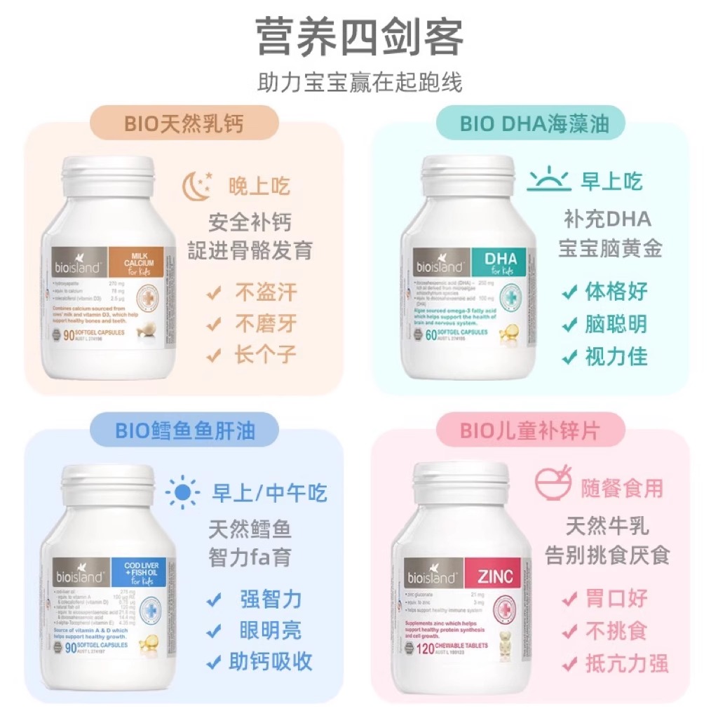 Australian bioisland milk calcium fish oil DHA zinc