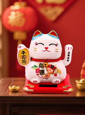自动招手招财猫摆件开业店铺办公光能摇手太阳能乔家居迁发财猫