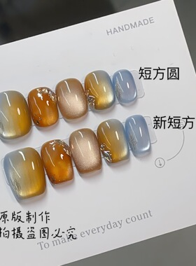 秋叶喃糖果猫眼手工穿戴甲