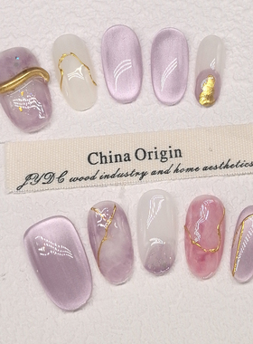 纯手工【紫金山】中国风定制高级紫色猫眼晕染鎏金显白穿戴甲