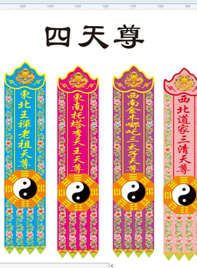 道场竖幡挂幡财神幡五方佛童子