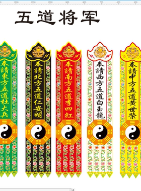 道场竖幡挂幡财神幡道坛坛场法会