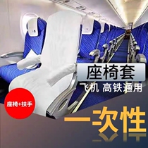 Disposable seat cover aircraft non-woven high-speed rail seat cover Air plane seat cover car commercial rear seat cover