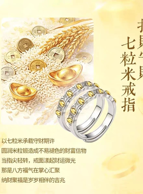 七粒米古法戒指纯银s999银招财保平安纳福五谷聚财男女情侣戒指环