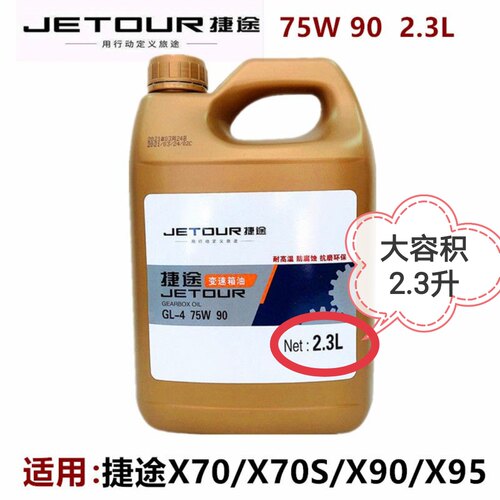 奇瑞A3A5瑞虎3齿轮油 风云2旗云23E5瑞麒M1X1变速箱油QQ3A1QQ6E3 - 图0