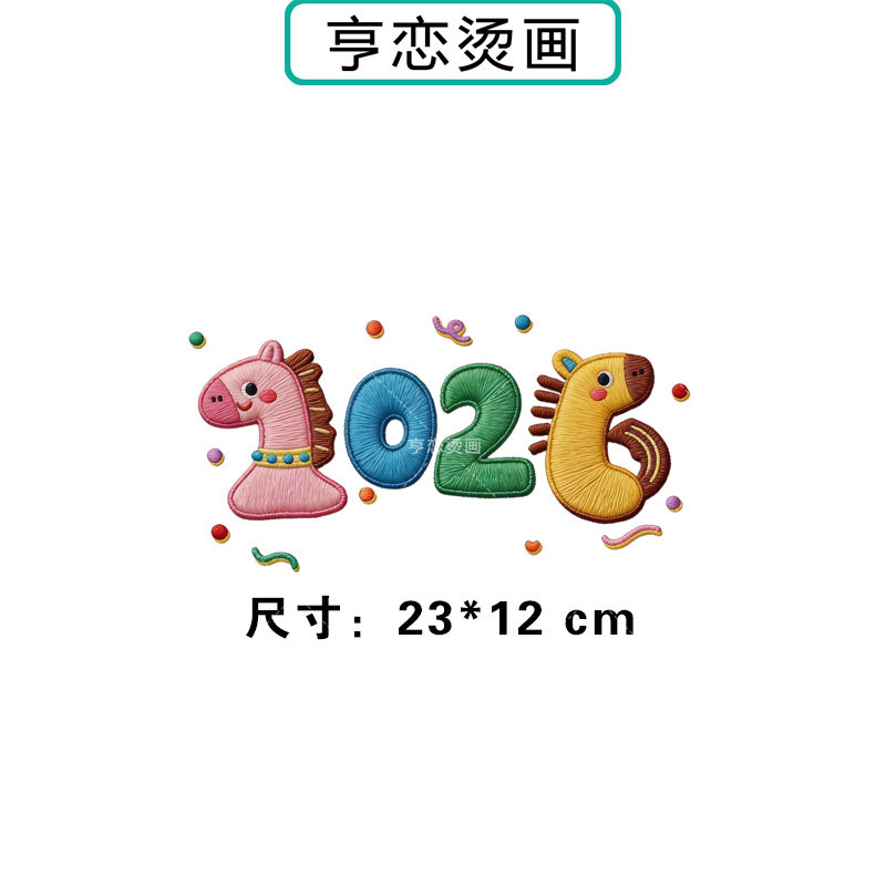 马年新年仿刺绣小马图热转印衣服印花装饰贴高弹胶印白墨烫画现货,淘宝优惠券,粉丝福利购,淘宝优惠卷