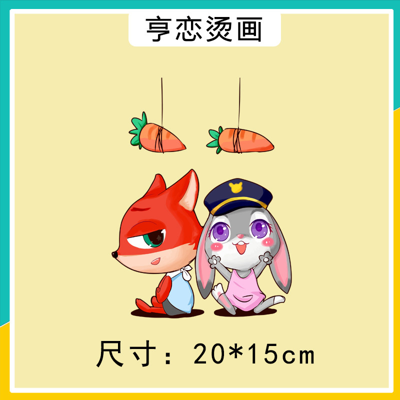 疯狂动物城朱迪狐狸图案热转印衣服印花装饰辅料高弹白墨胶印烫画,淘宝优惠券,粉丝福利购,淘宝优惠卷