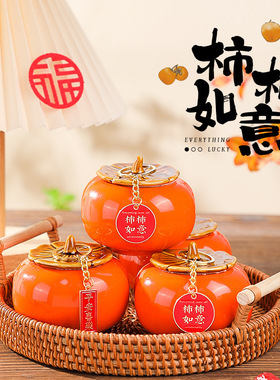 乔迁之喜装饰用品家居饰品客厅密封茶叶罐新年过年柿子摆件烟灰缸