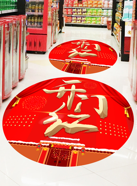 速发开业地贴商铺超市店场开业大吉氛围布置海报门饰橱窗玻璃装墙