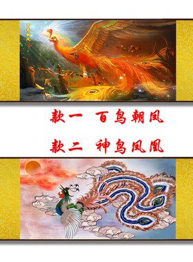 速发百鸟朝凤丝绸画 神鸟凤凰上古神兽朱雀挂画 客厅办公室招财画