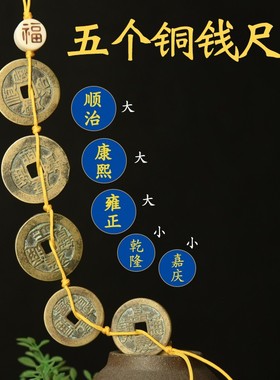 速发久福五钱装下专门安放压过门石门槛修保清朝古铜币遇字手工
