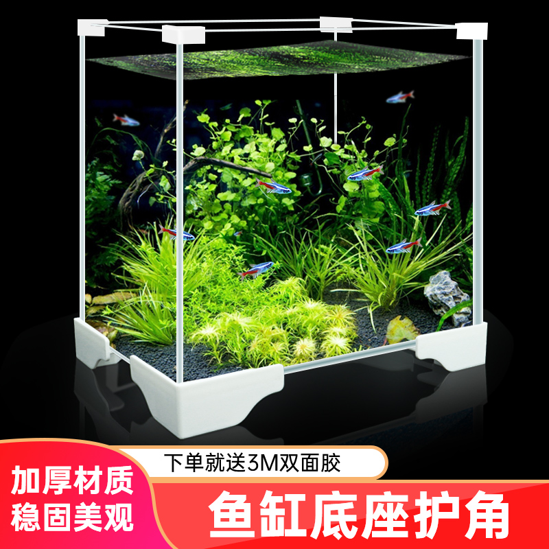 速发鱼缸护约底座塑料托架小型鱼缸防撞角配件简边缸底脚架璃玻保 - 图0