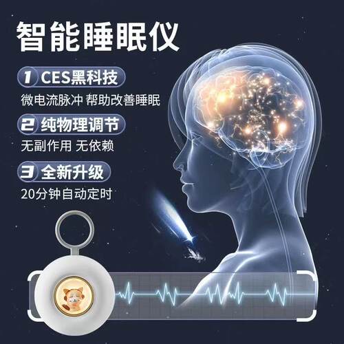 智能手握微电流睡眠仪舒缓解压辅助睡眠按摩仪焦虑安眠仪降噪神器 - 图0
