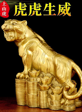 速发铜老虎摆装虎啸山河二虎生威上山虎金钱虎十虎生肖虎家居客厅