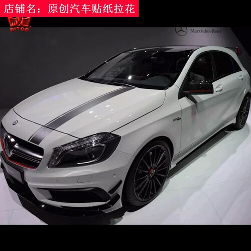 汽车车贴C180C200LA180B级改装汽车贴纸装饰改装侧裙个性车身拉花 - 图2