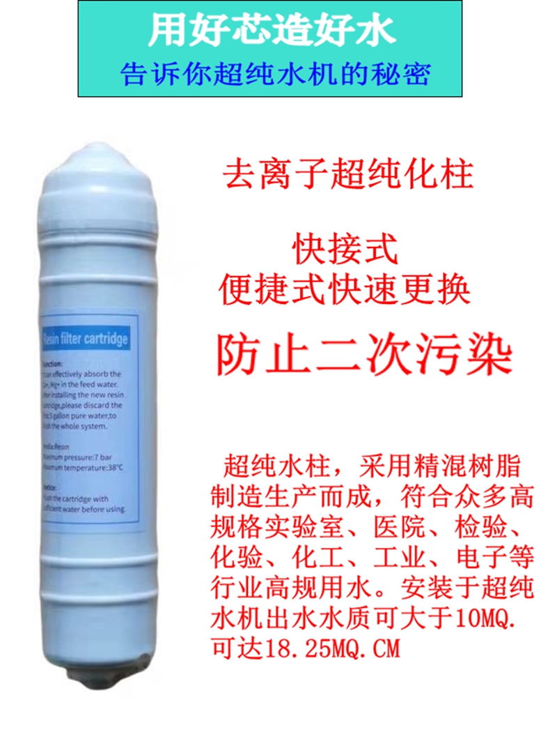 机蒸馏水滤芯工业去离子机交换混床树脂18兆实验室纯化柱单只柱 - 图0