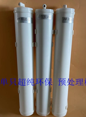 超纯化柱预处理柱活性炭PP棉滤芯