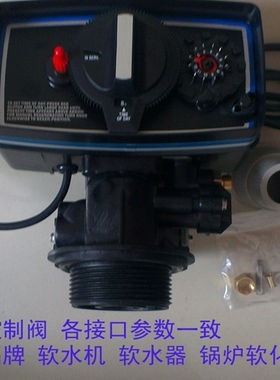锅炉1-2吨新款软化水机头5600