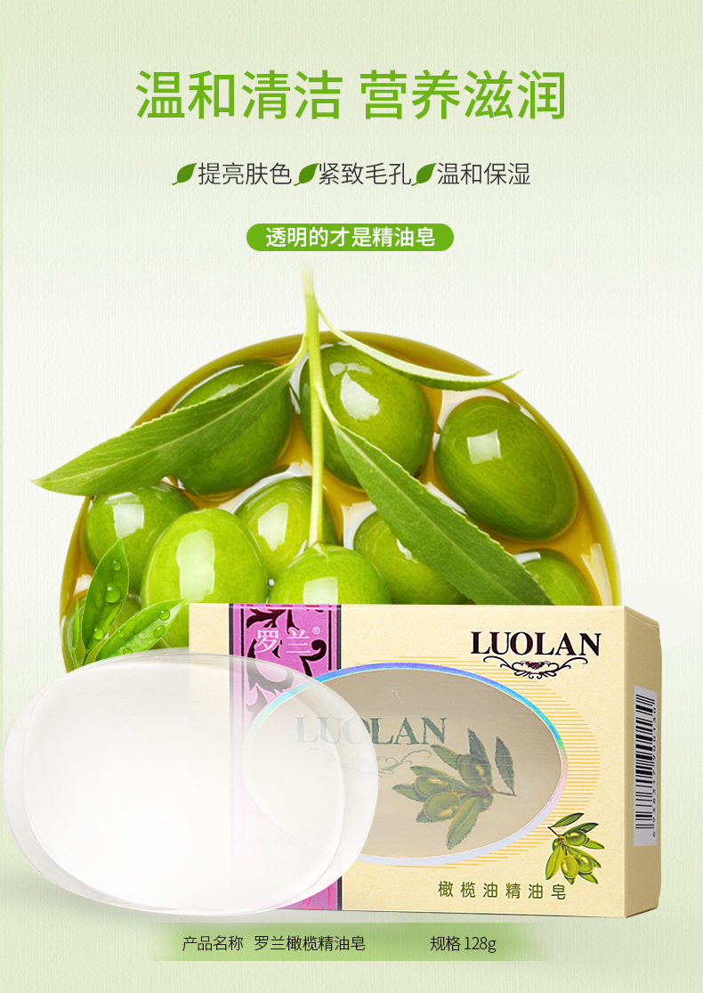 罗兰香皂橄榄油精油皂128g 透明沐浴洁面皂手工肥皂 男女滋润保湿