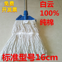 White Clouds Clean Pure Cotton Thread Cotton Fabric Wax Towed Water Mopping Mop Cement Ground Mop Old full cotton mopping cloth