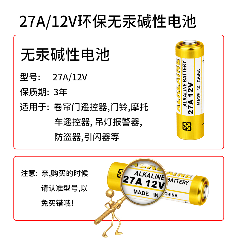 27A 12V电池门铃电动车库摩托车遥控器吊灯a27s l828小号碱性-图0