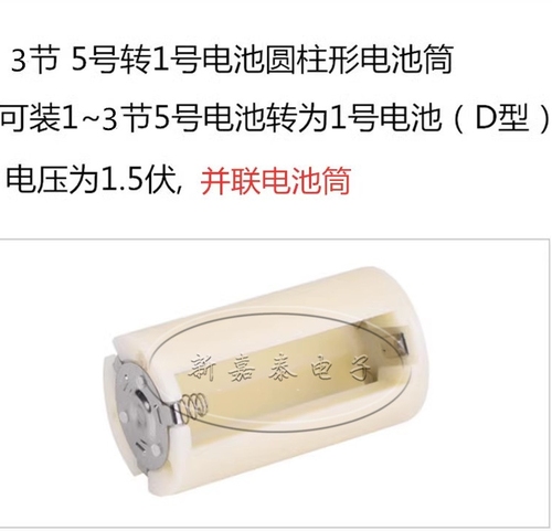 1～3节5号转1号电池转换筒转接器燃气灶热水器用AA转D型15V