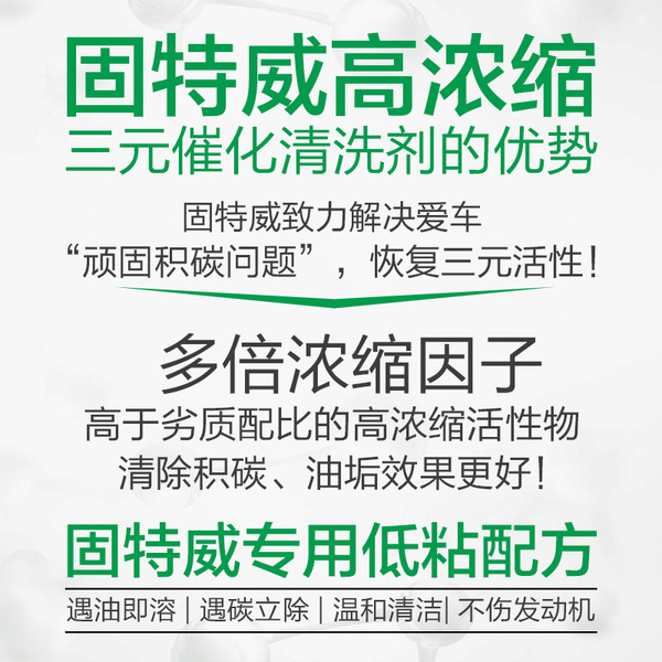 固特威汽车三元催化器清洗剂年检排气管清洁剂降低尾气黑烟消故障-图1