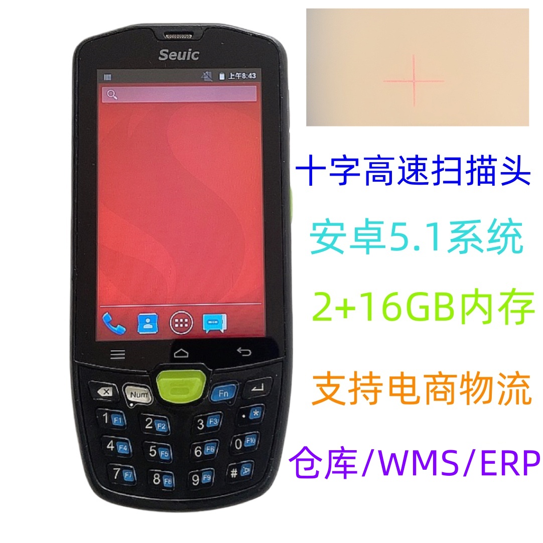 东大集成A9/AUTOID9壹米滴答华山电商物流仓库WMS/ERP扫描巴枪PDA - 图0