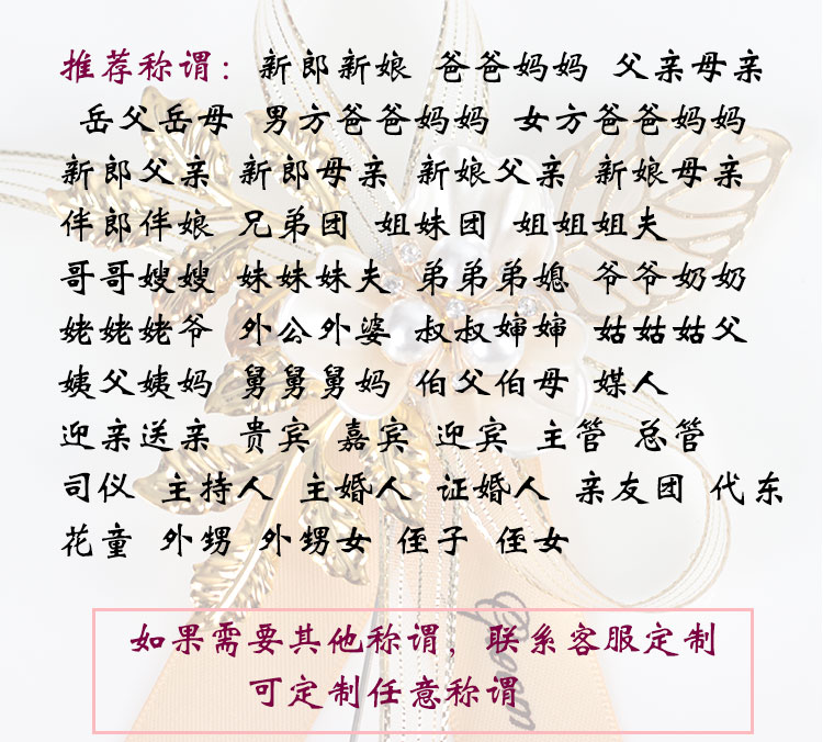 高级感新郎新娘结婚胸花吸铁石婚礼全套伴郎伴娘手腕花家人父母亲 - 图2