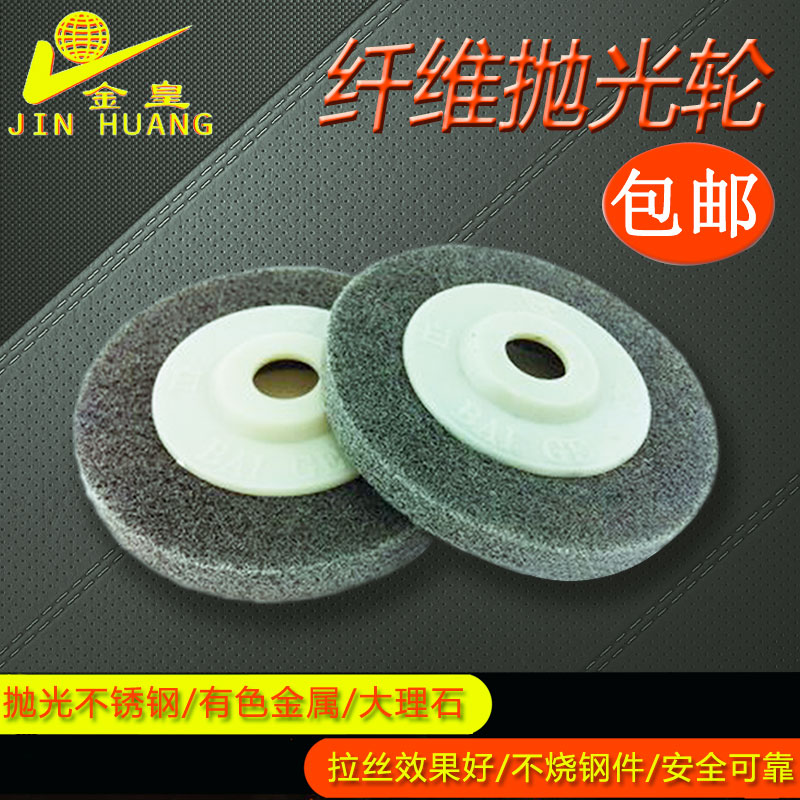 白鸽纤维轮抛光轮尼龙轮角磨机磨光片不锈钢拉丝轮100抛光打磨片,淘宝优惠券,粉丝福利购,淘宝优惠卷