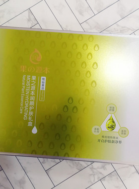 琪倩果之源本套盒女植物果木本化妆品补水护肤美容院保湿套盒