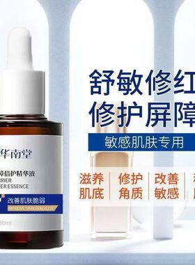 去除鼻子红血丝高原红脸蛋修复增厚角质层皮肤敏感肌肤专用护肤品